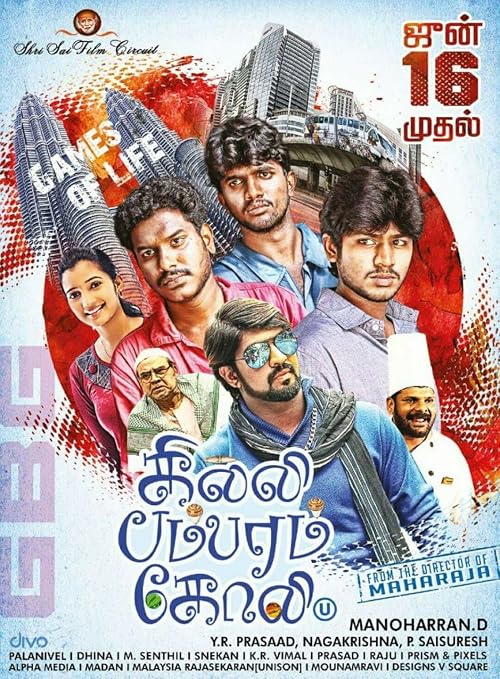 Gilli Bambaram Goli