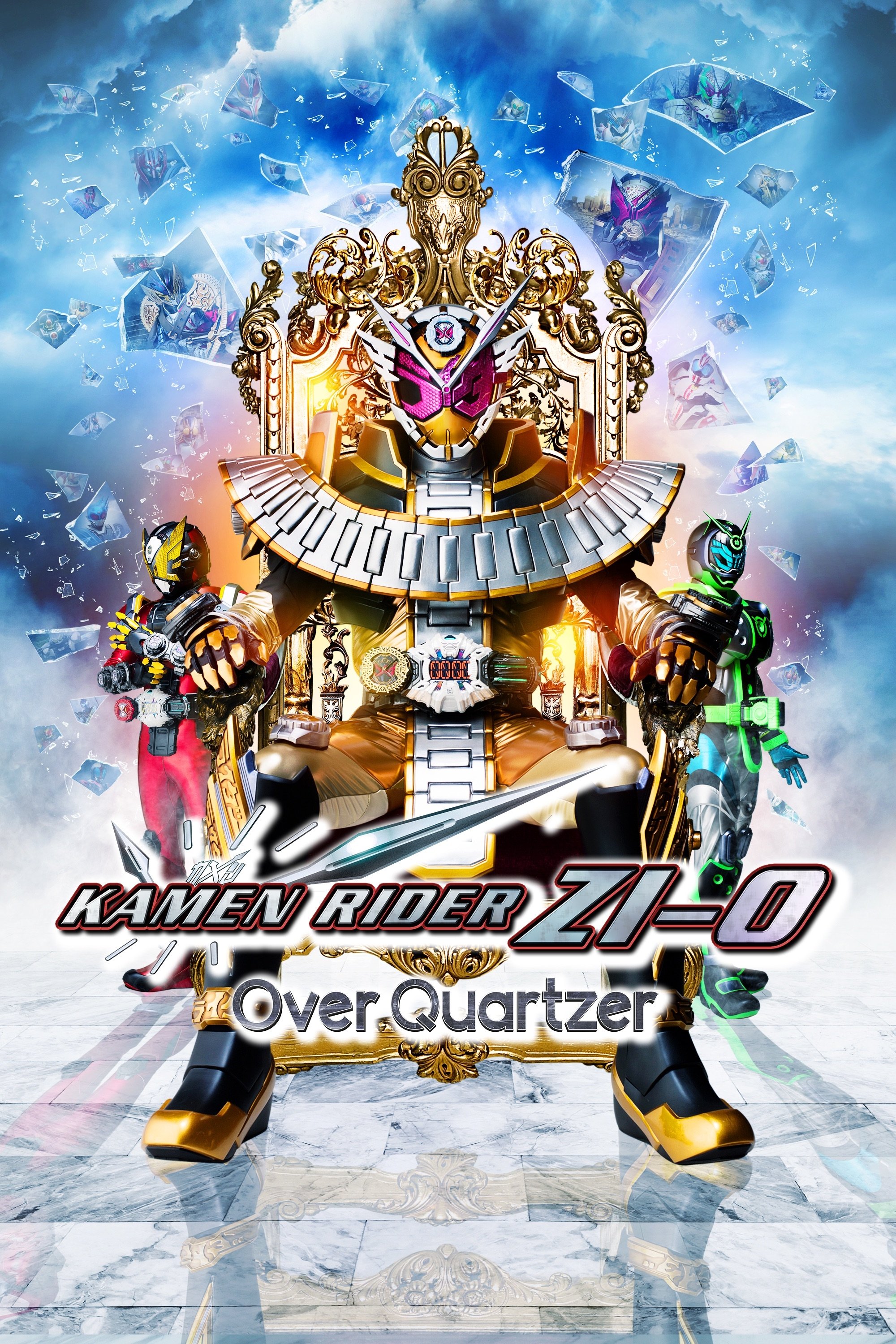 Gekijôban Kamen Raidâ Jiô: Over Quartzer