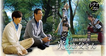 Final Fantasy XIV - Vater des Lichts