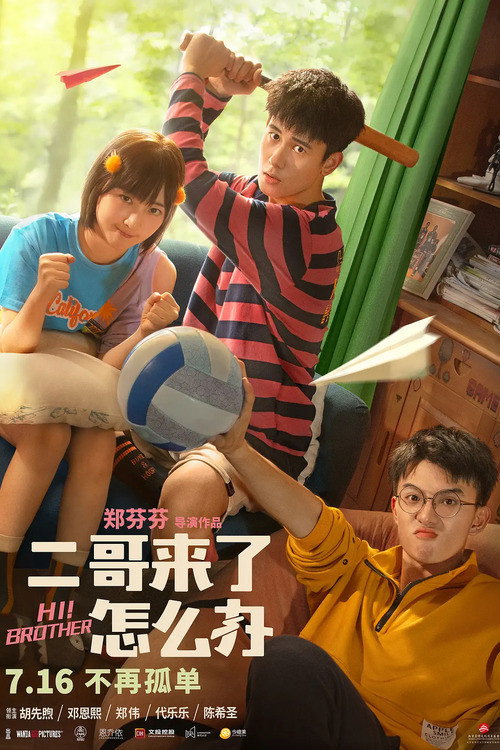 Kuai ba wo ge dai zou 2