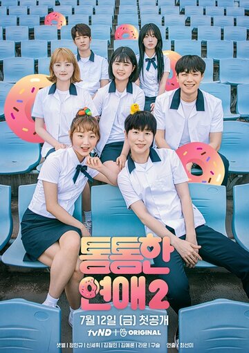 Tongtonghan yeonae
