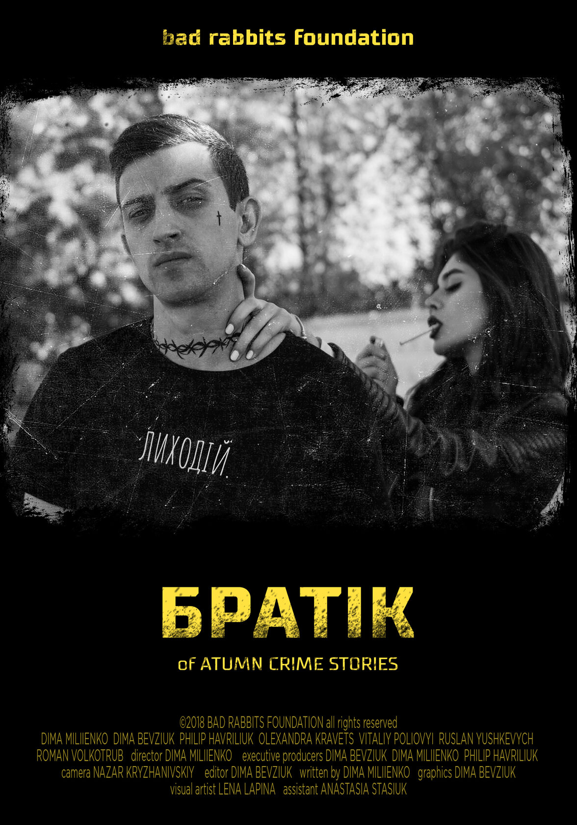 Братик