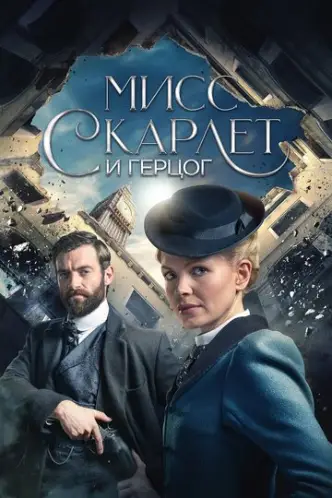 Miss Scarlet