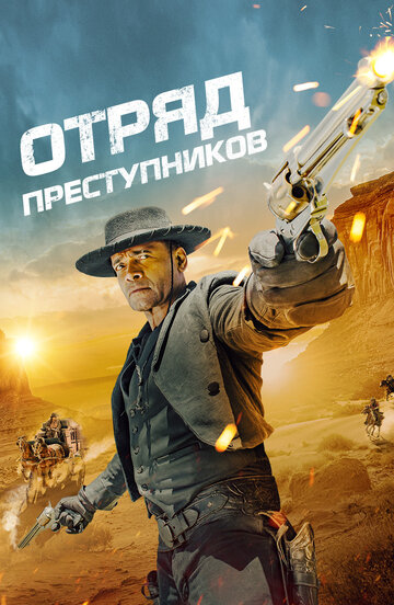 Outlaw Posse