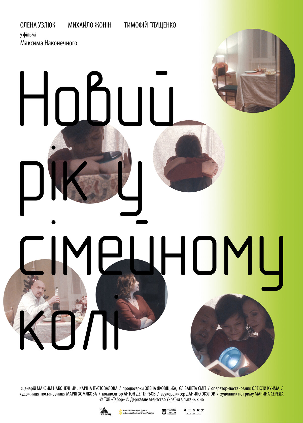 Новый год в семейном кругу