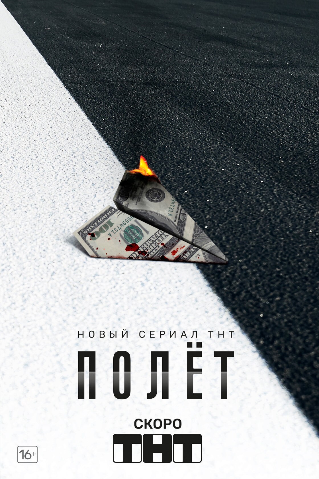 Полёт