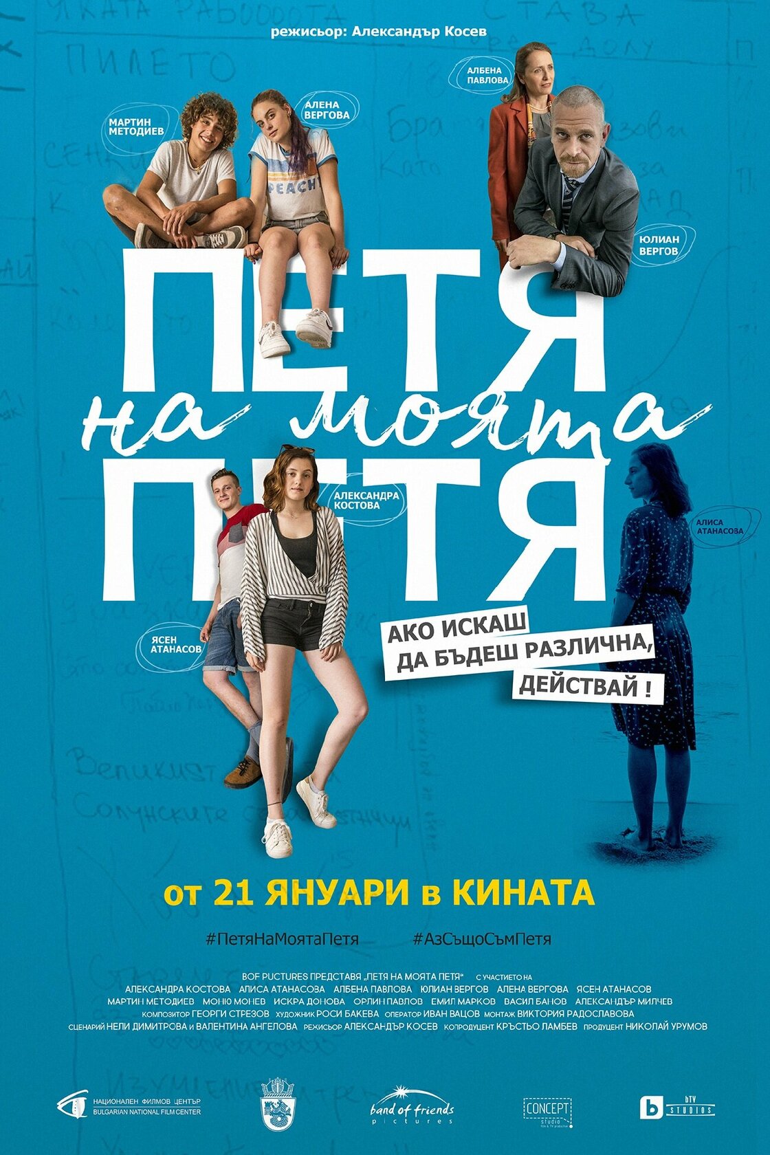 Petya na moyata Petya