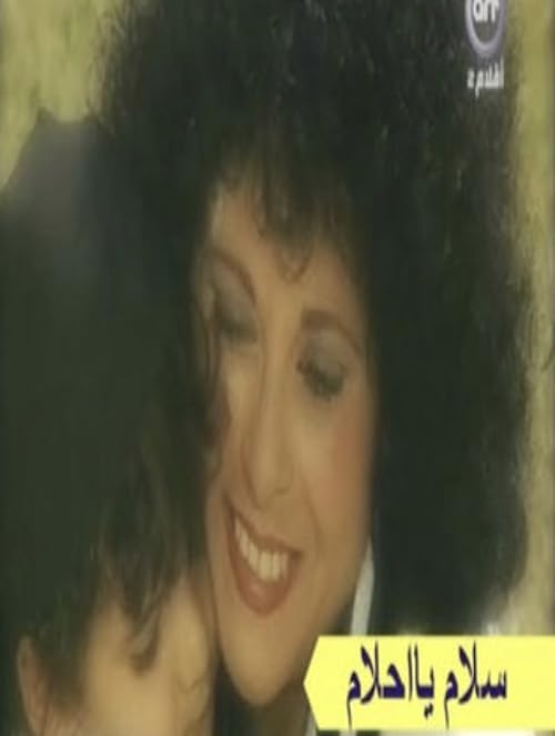 Salam Ya Ahlam