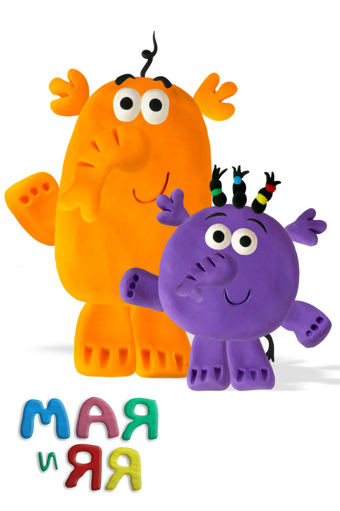 Майя и Яя