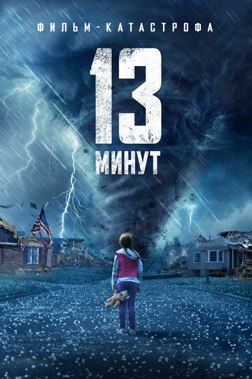 13 Minutes