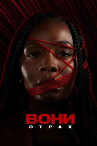 Вони