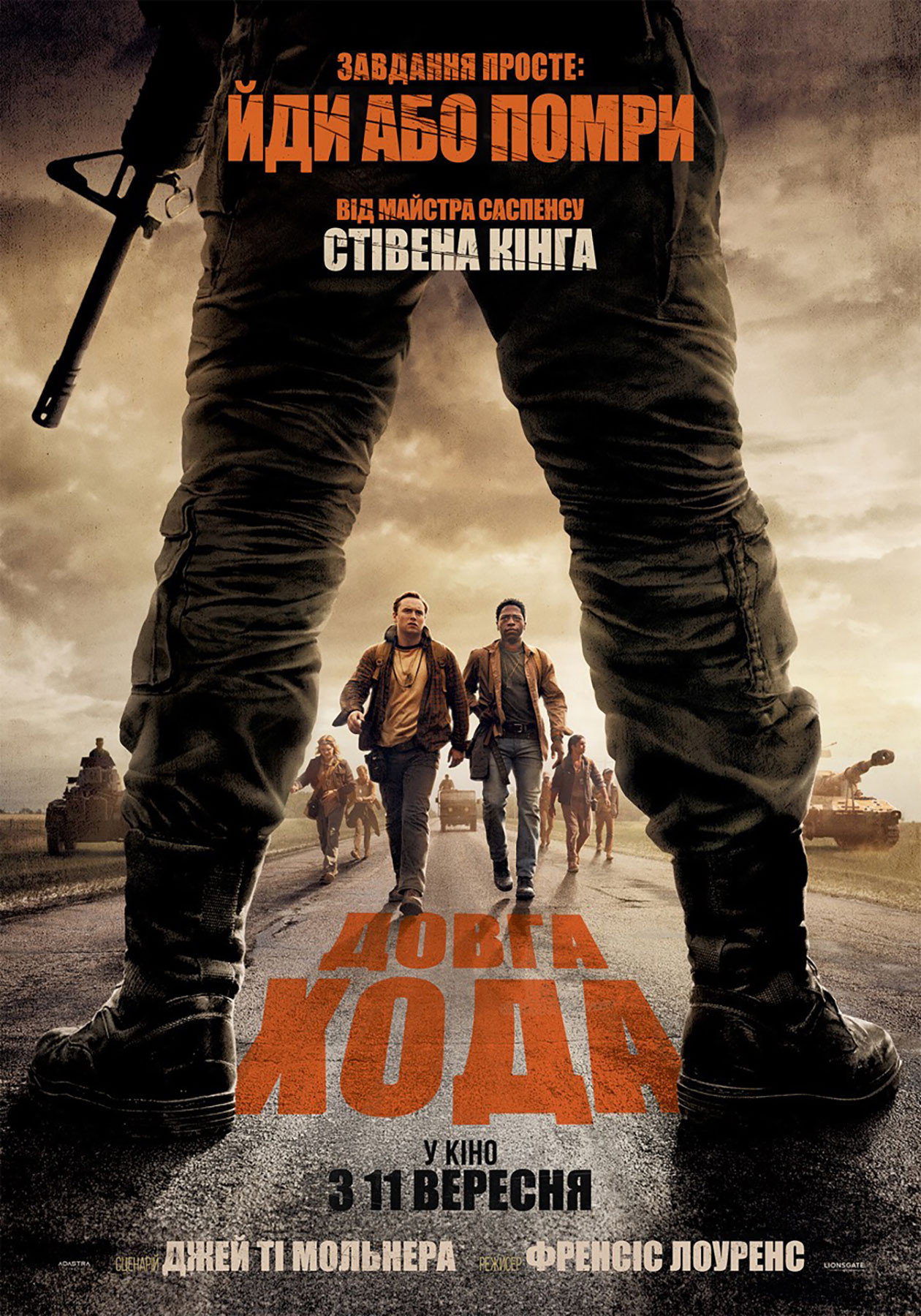 Довга хода