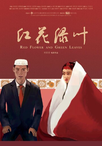 Hong hua lu ye