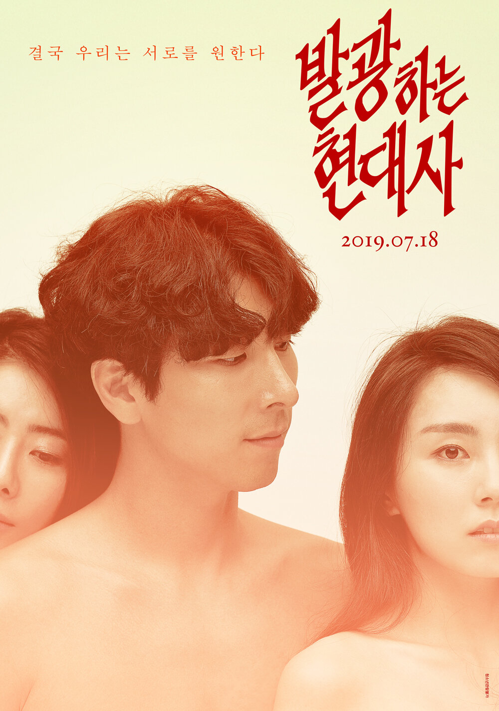 Balgwanghaneun hyeondaesa
