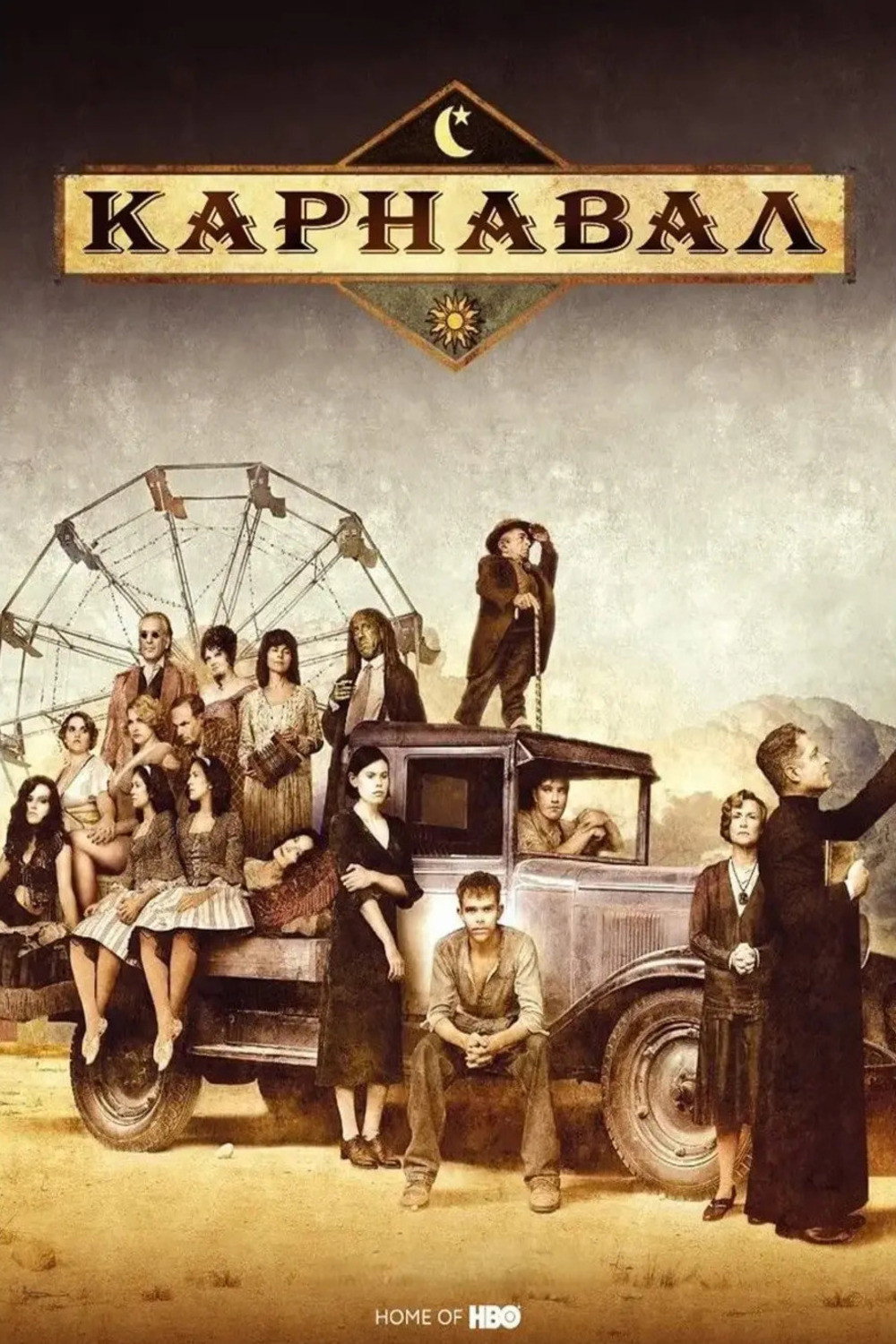 Карнавал