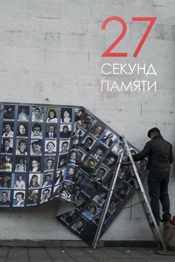 27 Seconds of memory