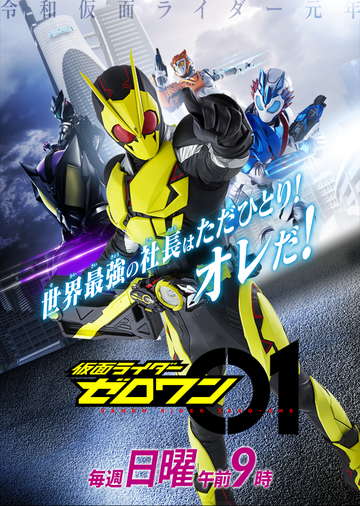 Kamen Rider Zero-One