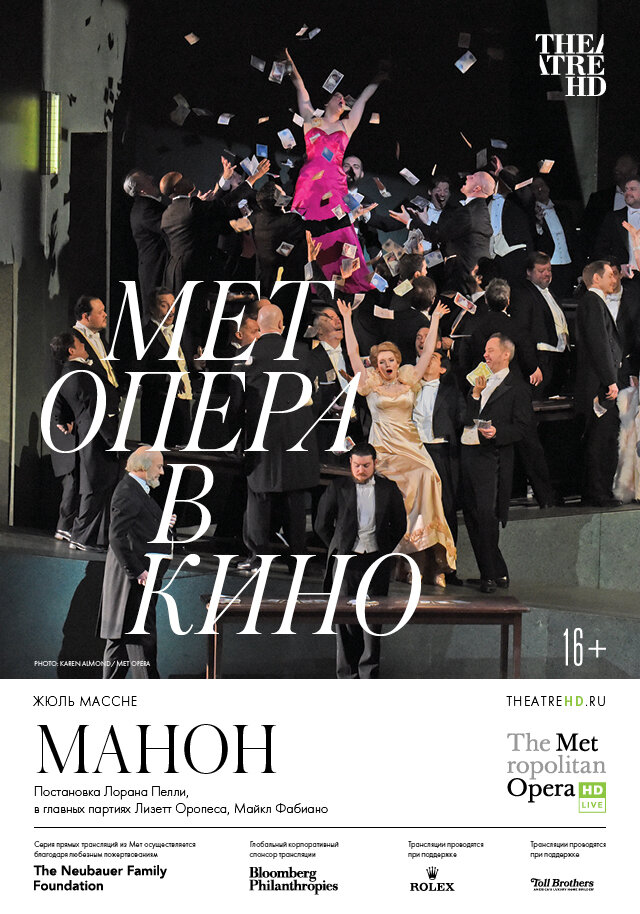 Манон
