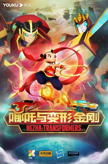 Transformers: Nezha