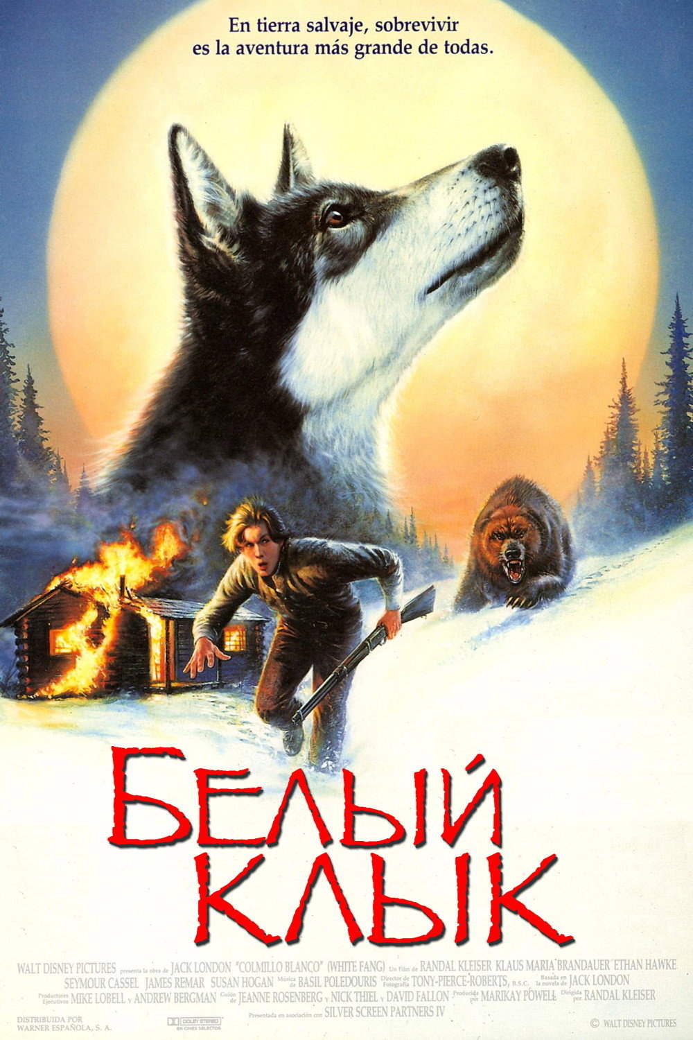 Белый клык