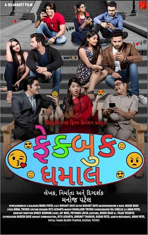 Fakebook Dhamaal