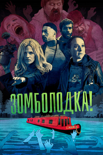 Zomboat!