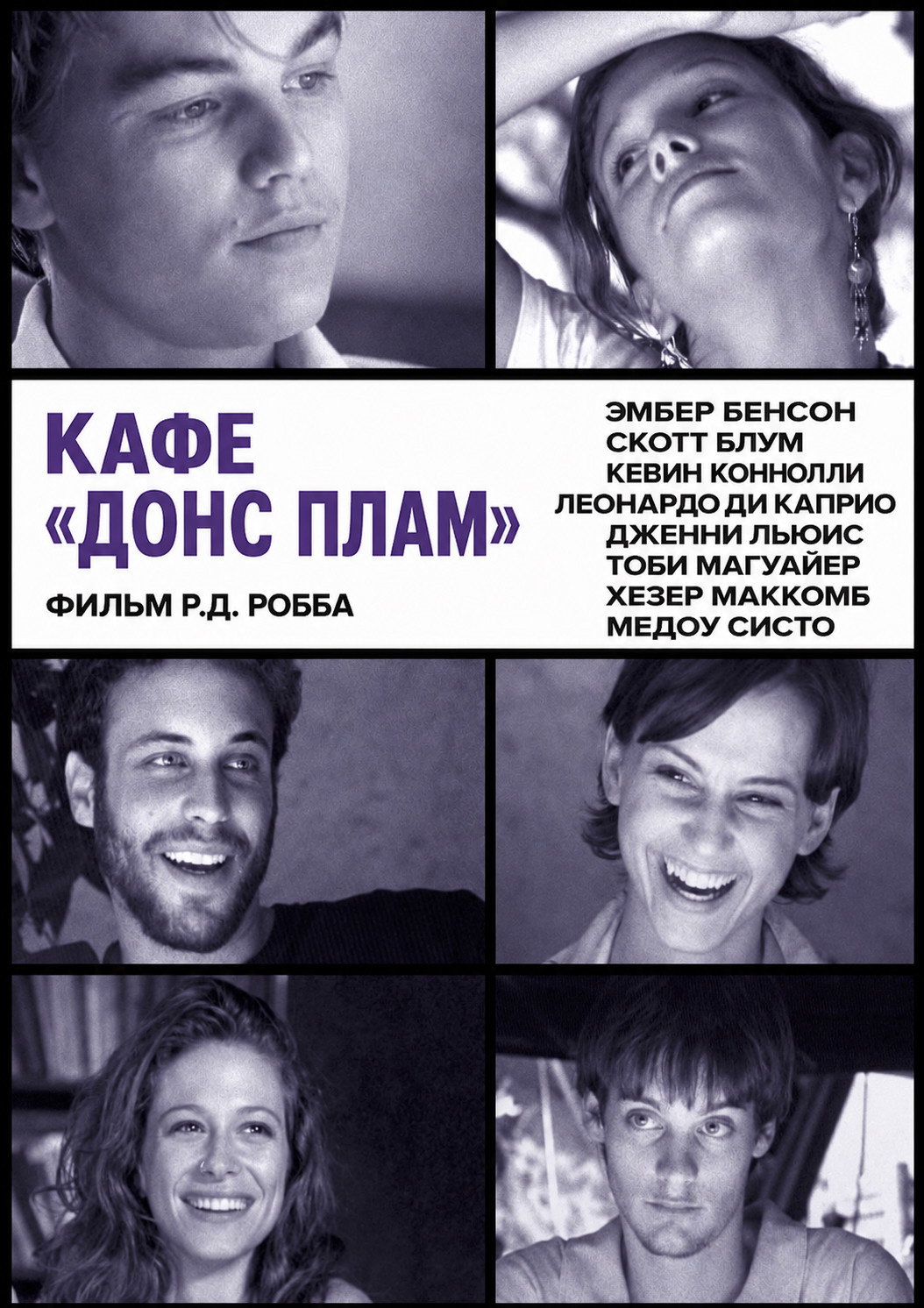 Кафе «Донс Плам»