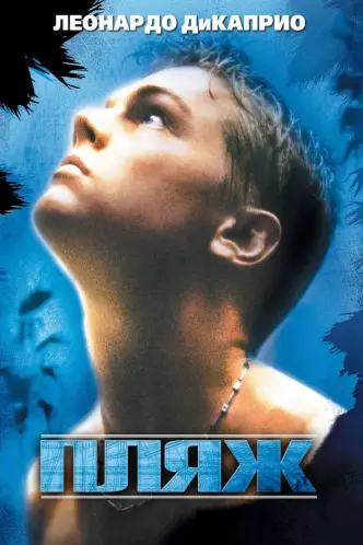 Пляж