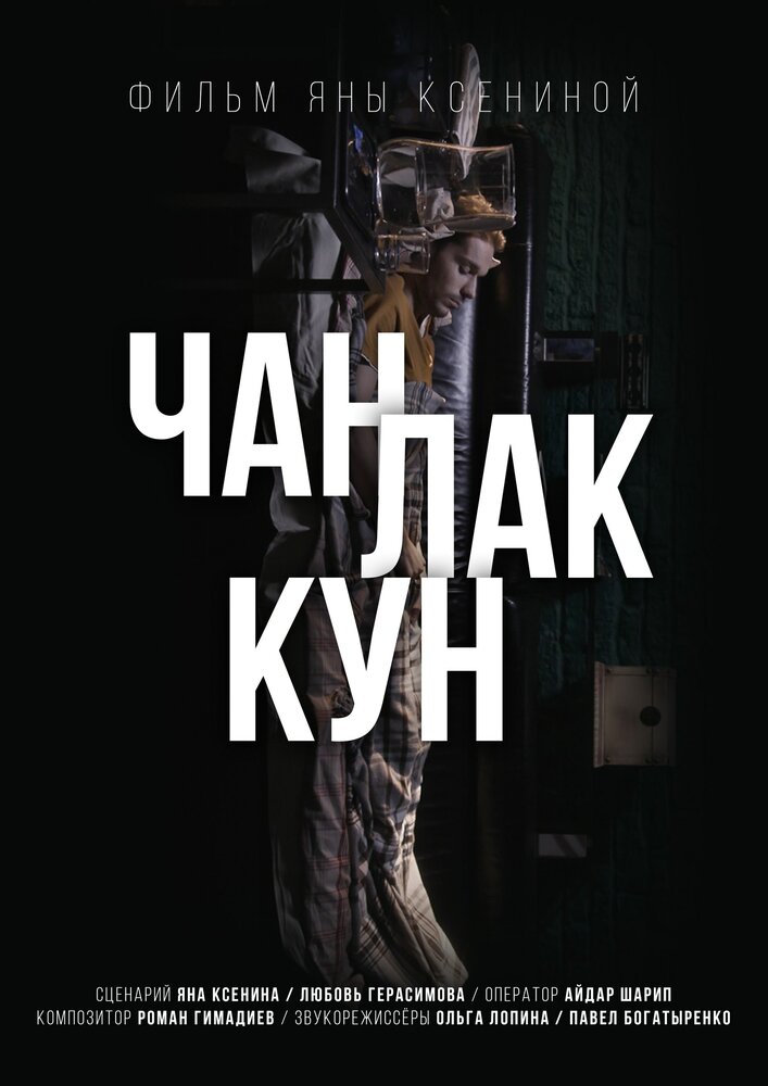 Чан Лак Кун