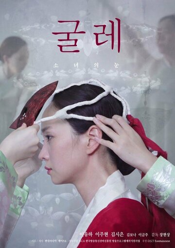 Gulle: sonyeo nun