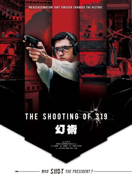 Стрельба 319
