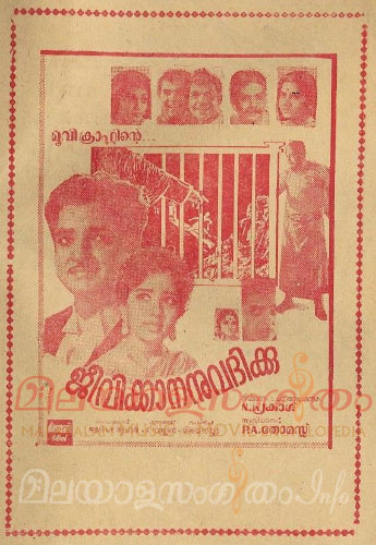 Jeevikkan Anuvadhikuka