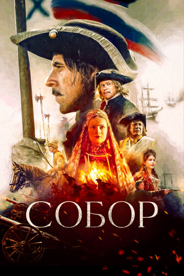 Sobor