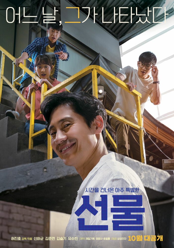 Seonmul