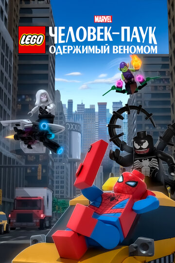 LEGO Marvel Spider-Man: Kampf gegen Venom