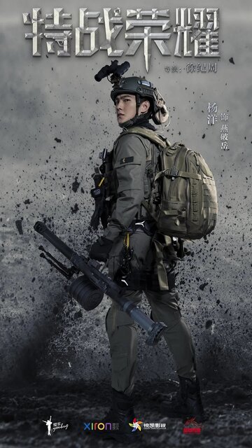 Glory of the Special Forces