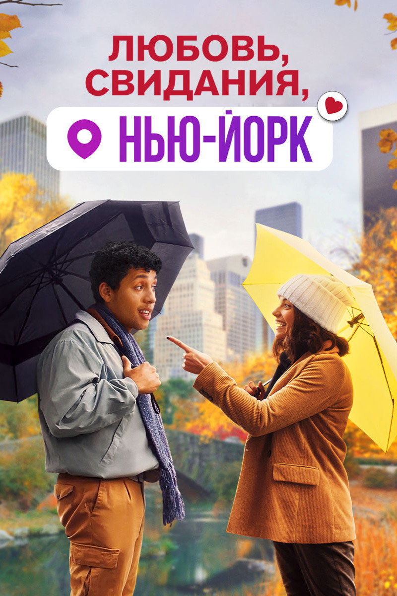 Dating & New York