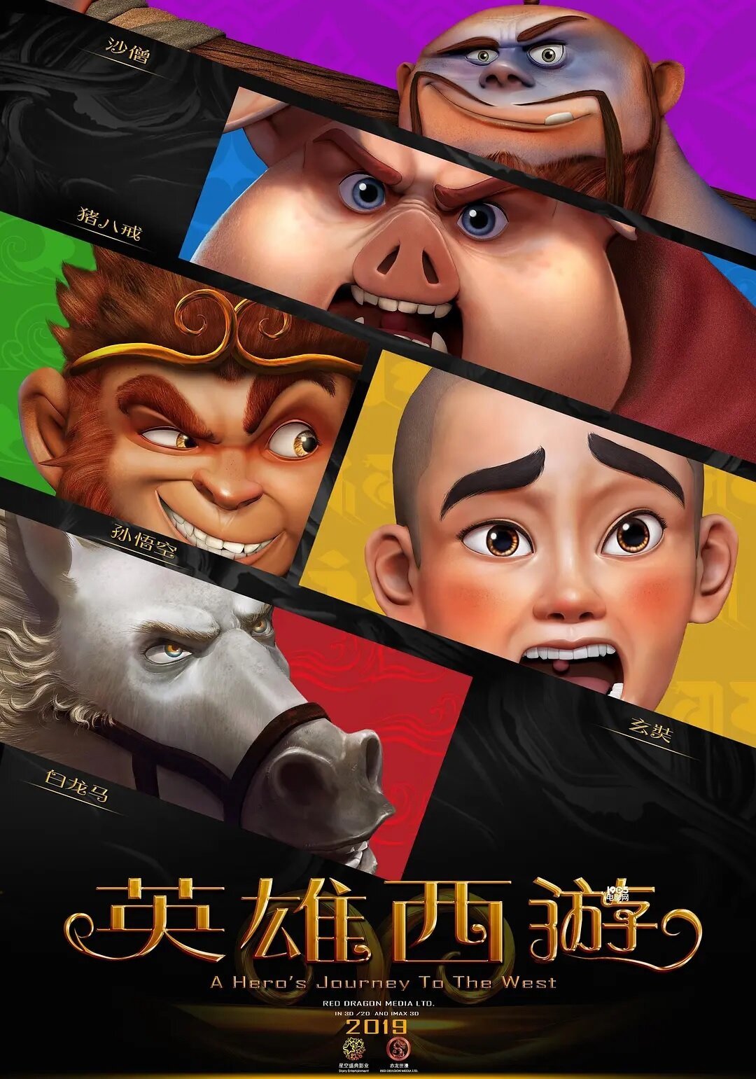 Monkey King: A Hero's Journey to the West