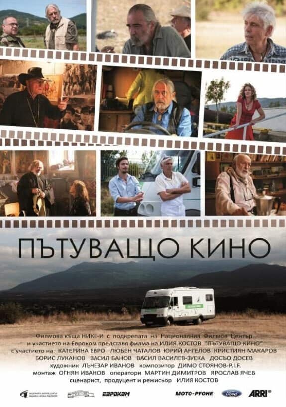 Travelling Cinema