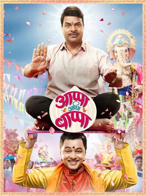 Appa Ani Bappa