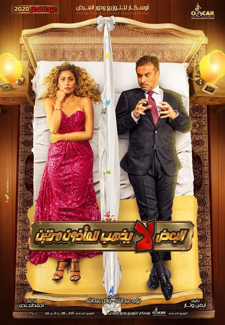El-Badh la Yadhhab lel-Madhoon Marratain