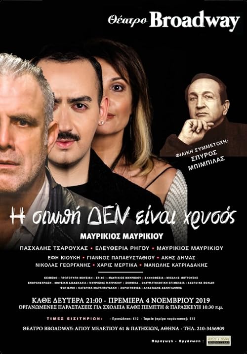 I siopi den ine xrisos