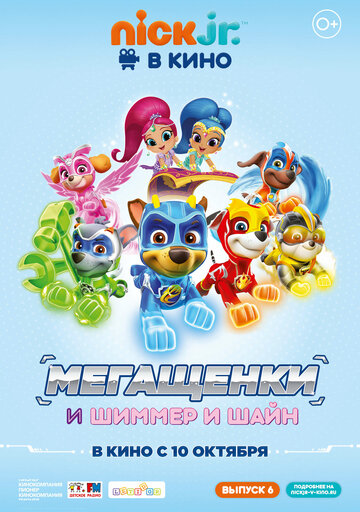 Paw Patrol