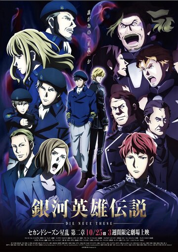 Ginga Eiyu Densetsu: Die Neue These - Seiran 2