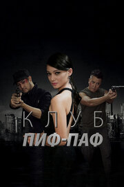 Bang Bang Club