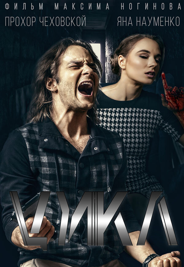 Цикл