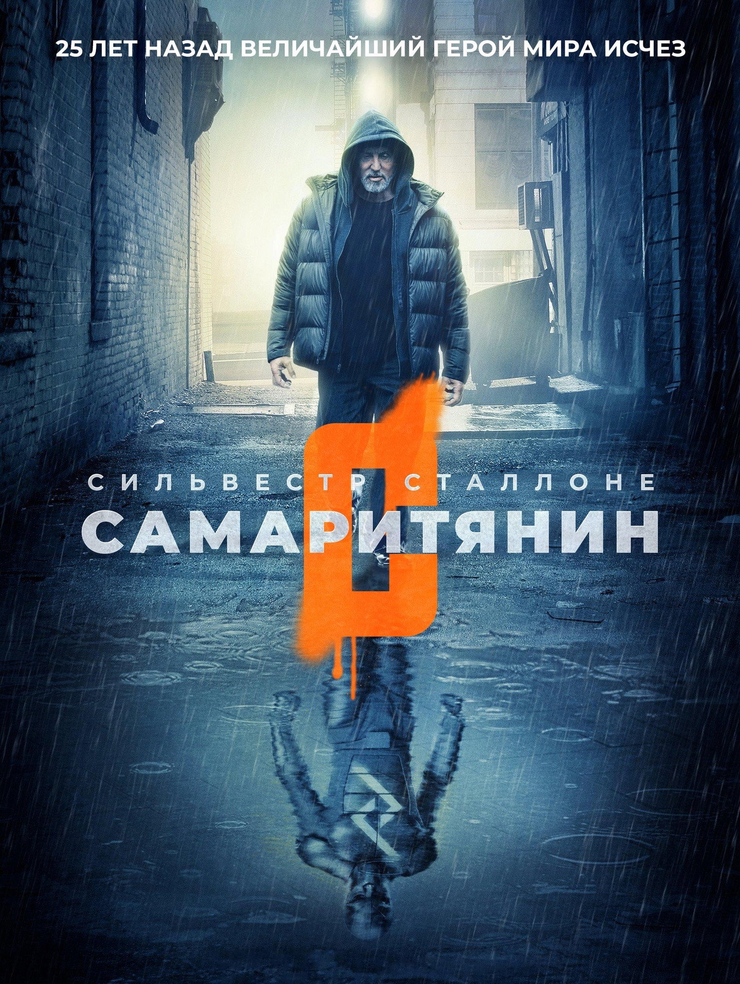 Самаритянин