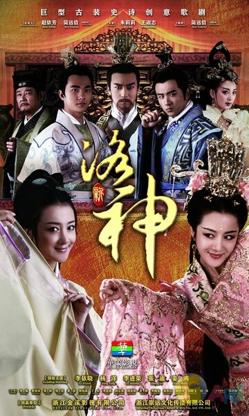 Xin Luo shen