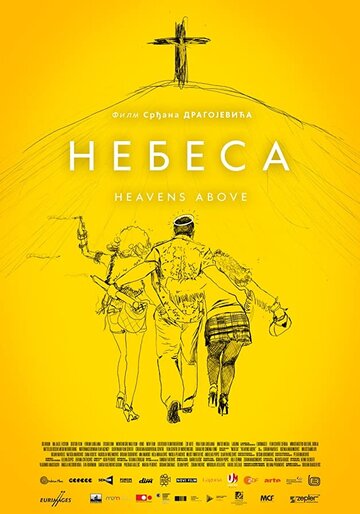 Небеса
