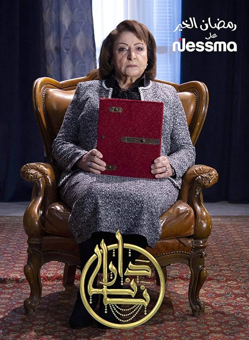 Dar Nana